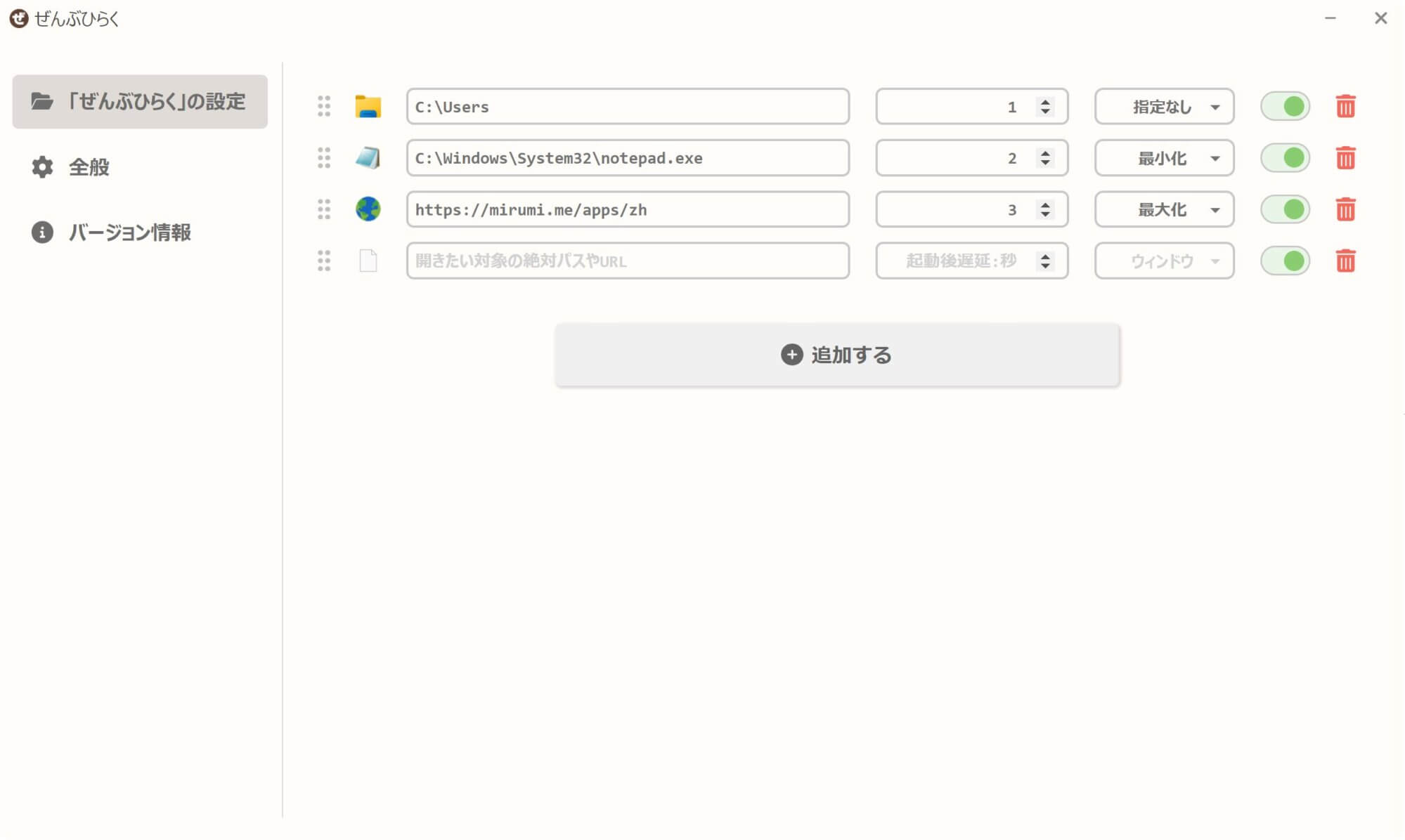 「ぜんぶひらく」の Electron で書き直したバージョン