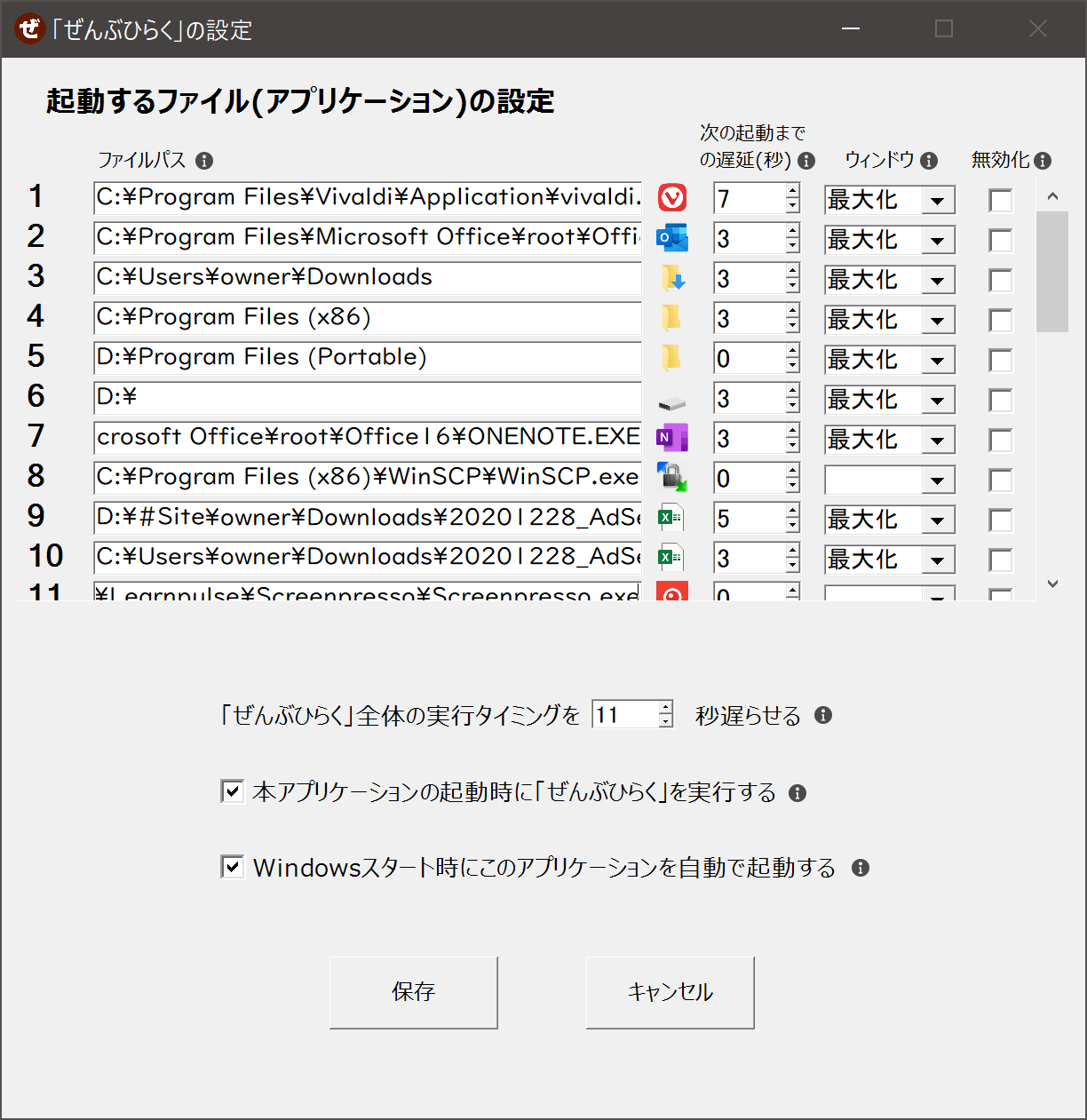 筆者が開発した「ぜんぶひらく」というフリーソフト