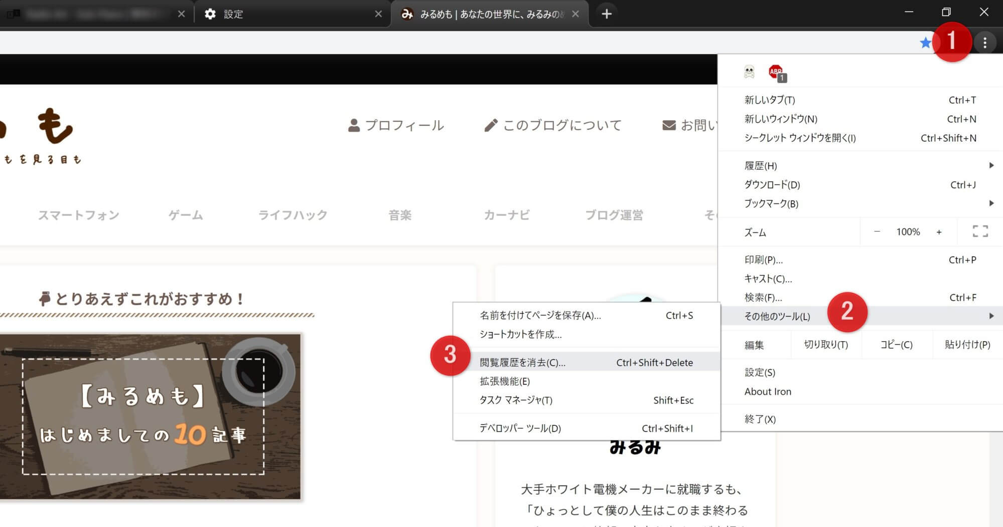 chrome-cache-delete-1