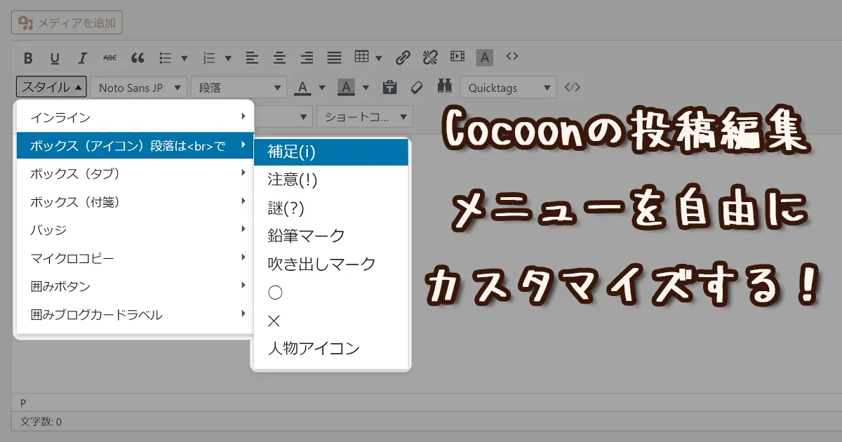 【Cocoonカスタマイズ】ビジュアルエディタで使うメニューだけ表示&分かりやすく名称変更する