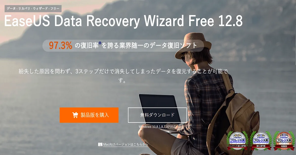 楽々データ復元！「EaseUS Data Recovery Wizard」レビュー【PR】