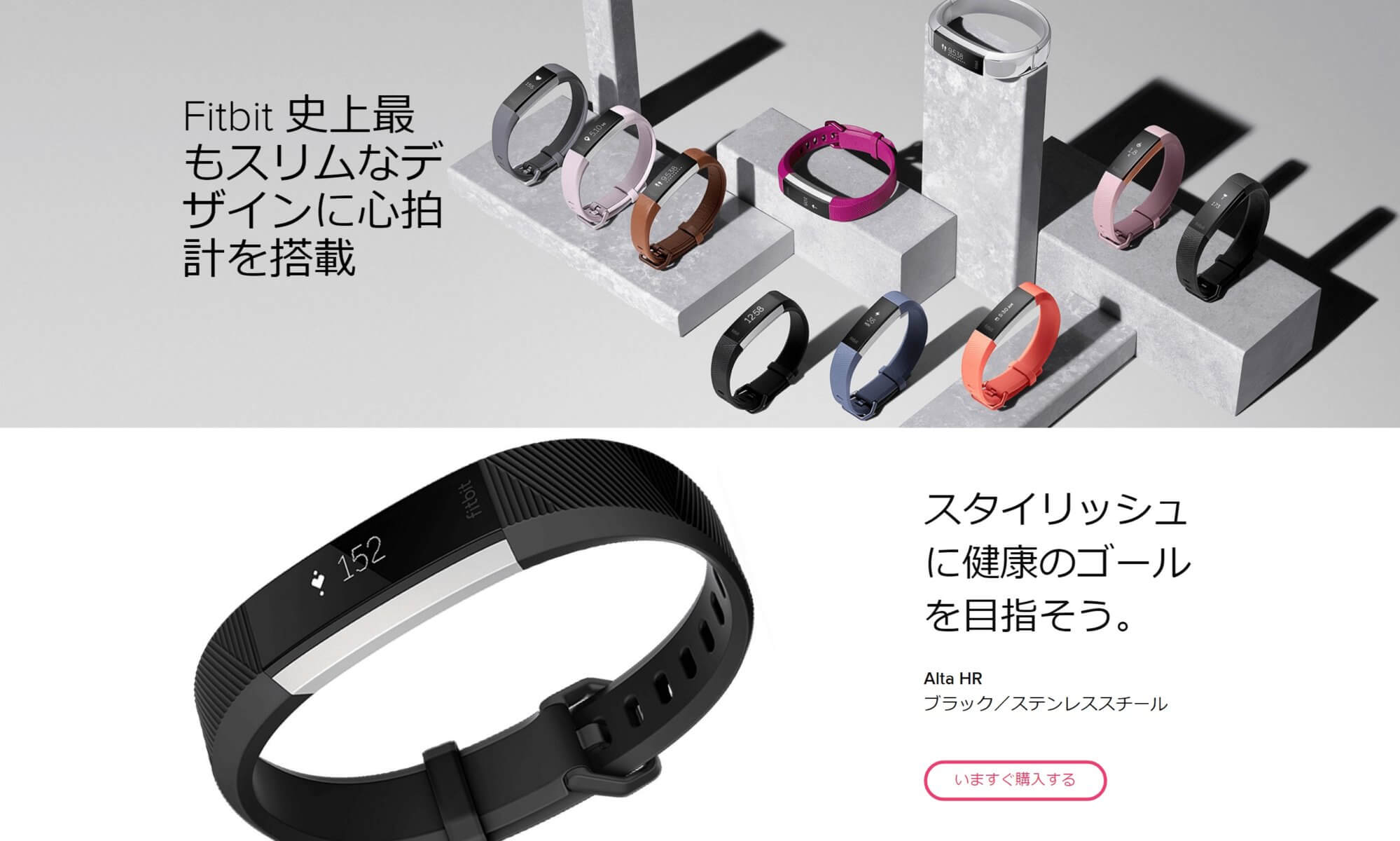 fitbit-altahr-officialsite