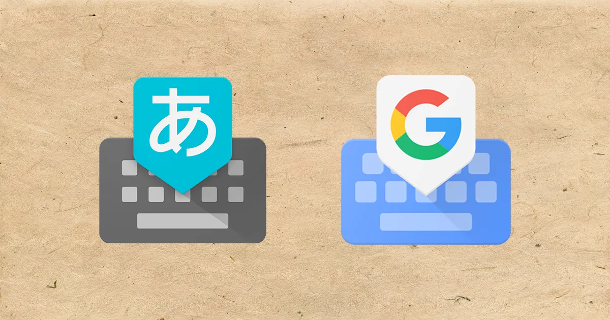 Android版Google日本語入力がGboardに統合されるらしいがかなり上位互換だった