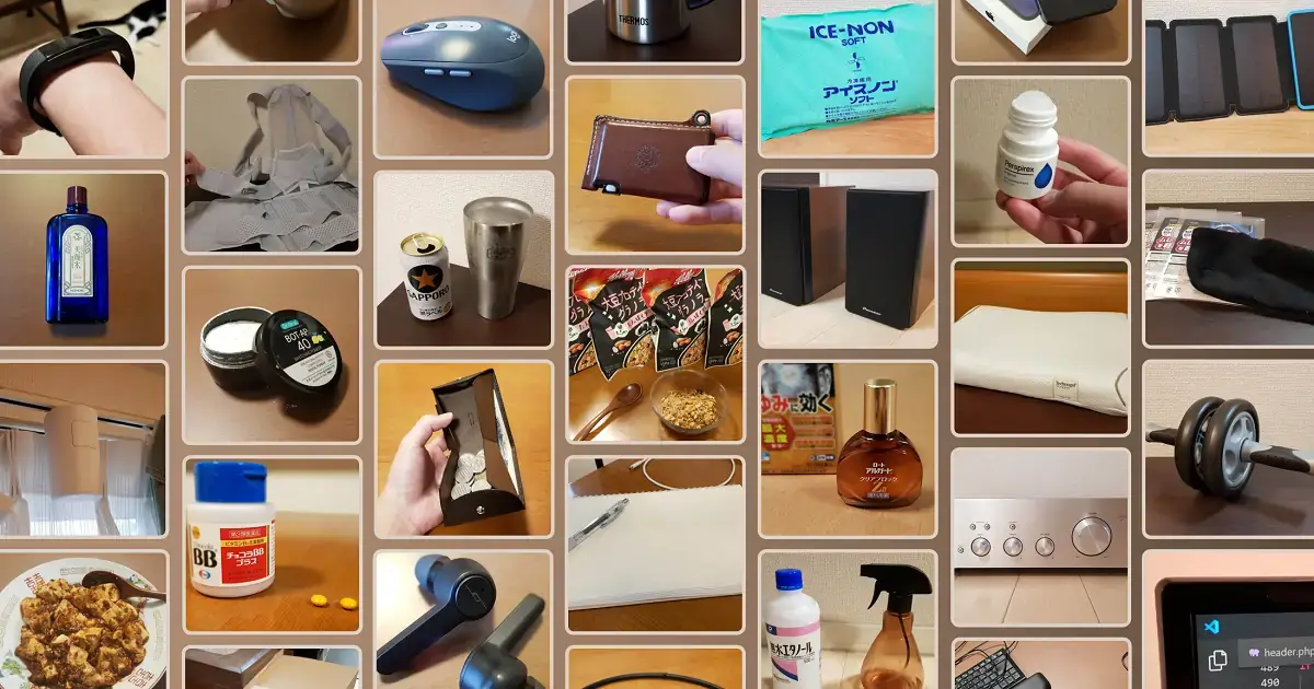 【2022年】高いけど本当に買ってよかったもの総まとめ(40選くらい/Amazonで買えるもの中心)
