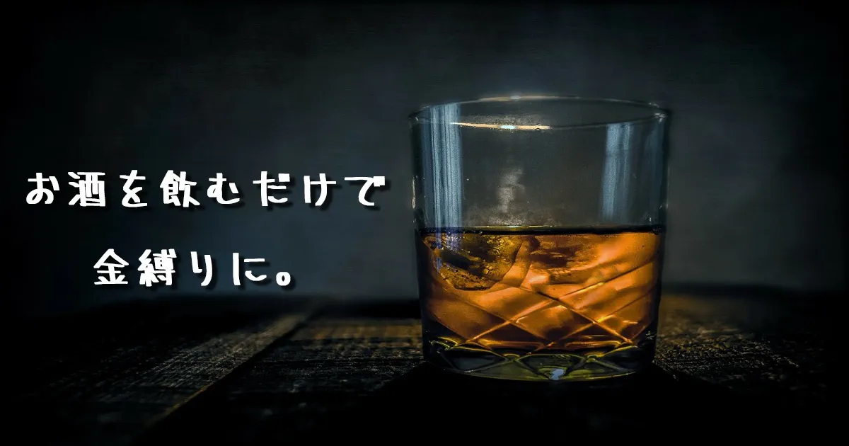 飲み会へ行けば金縛りになれる。眠りを浅くする大切さを再認識した話