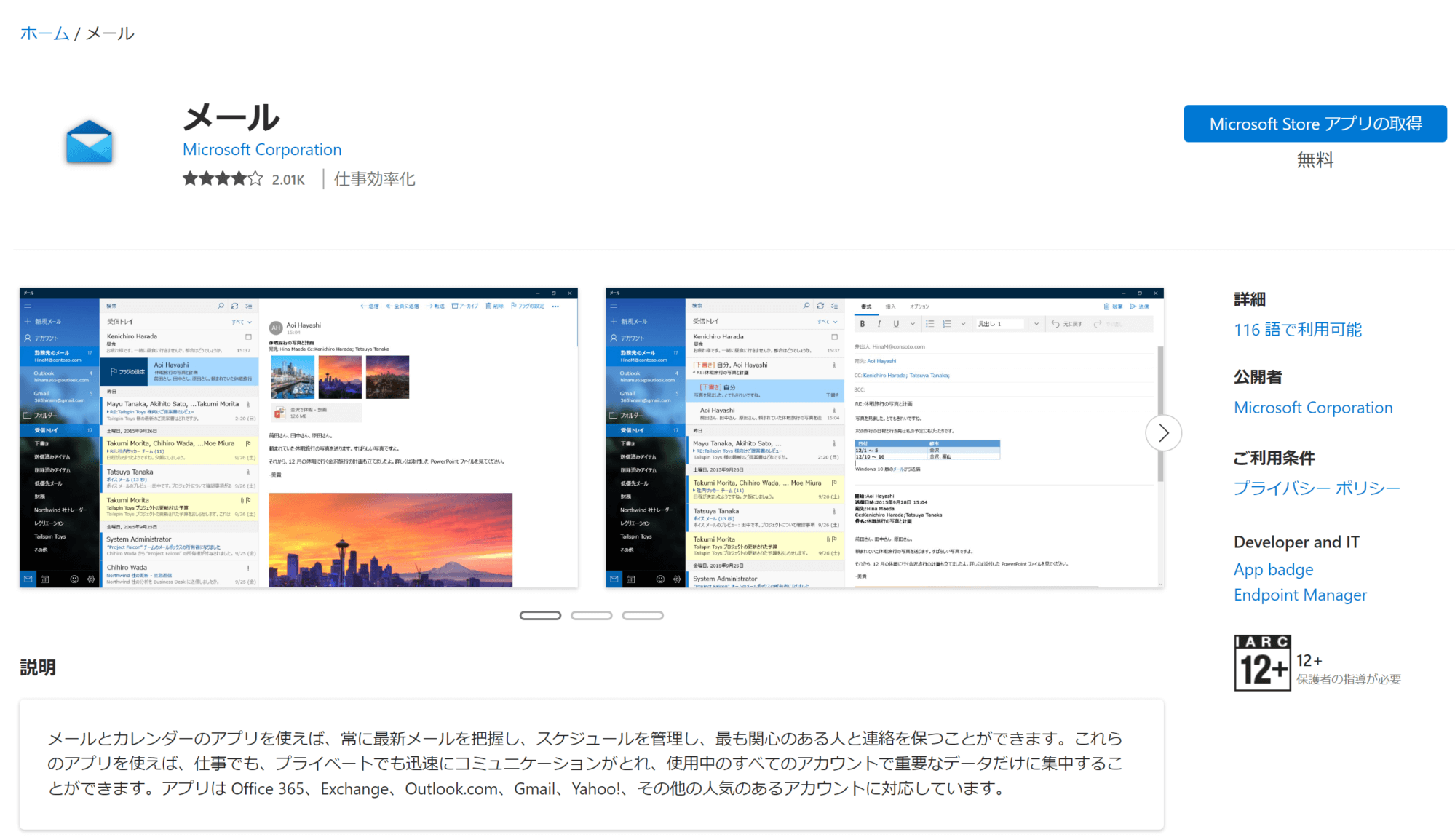 microsoft-store-mail