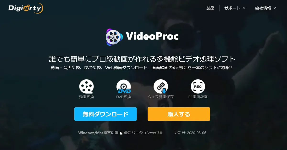 お手軽系動画編集ソフト「VideoProc」ができることと使用感を３つのポイントでまとめる【PR】