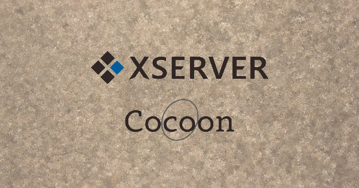 【Xサーバー/Cocoon】キャッシュ系高速化機能の兼ね合いについてまとめてみた