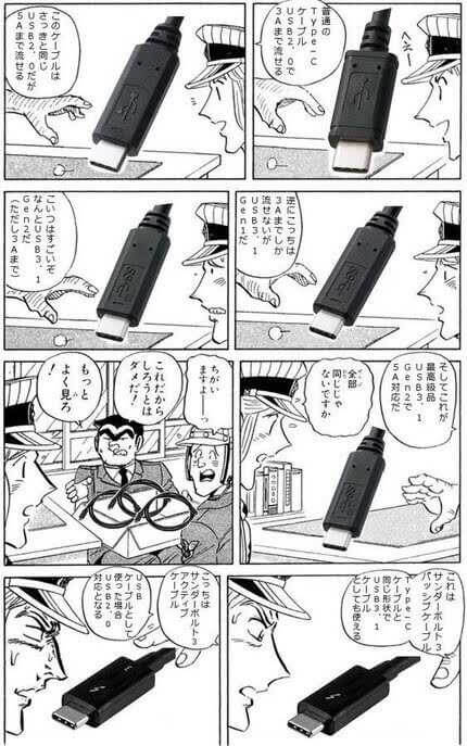 全部同じじゃないですかType-C編